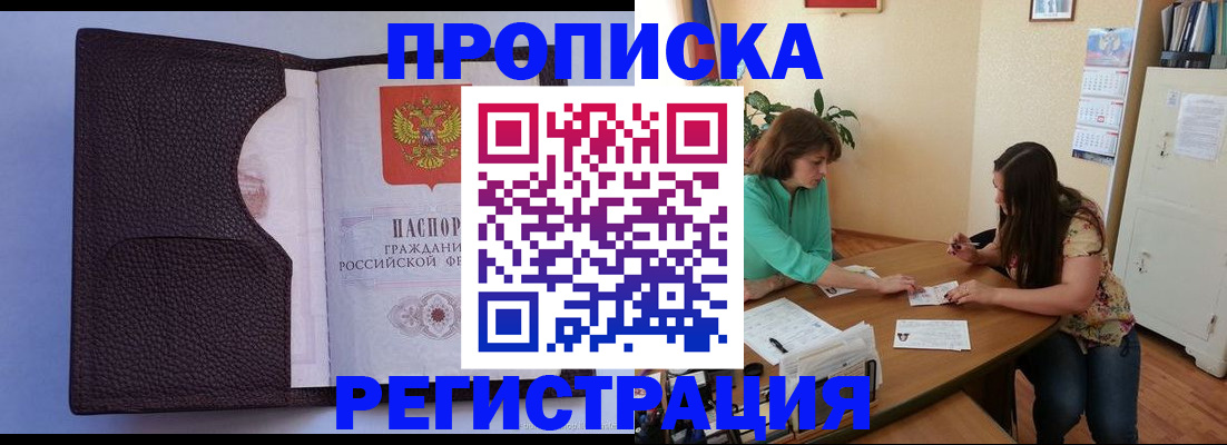 временная регистрация собственник в Подольске