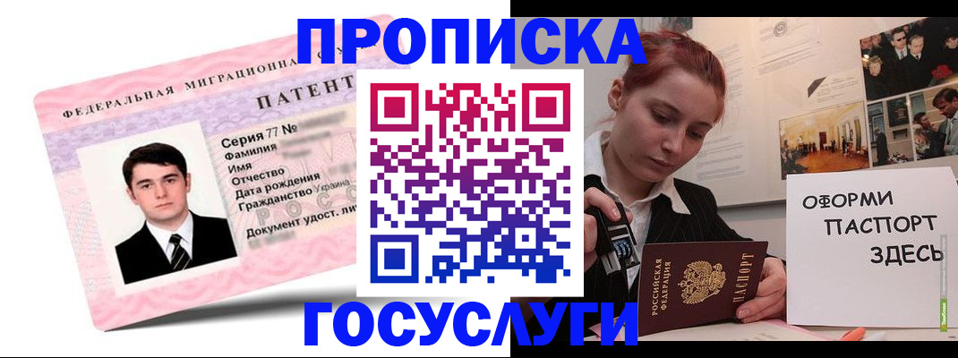 временная регистрация недорого в Подольске