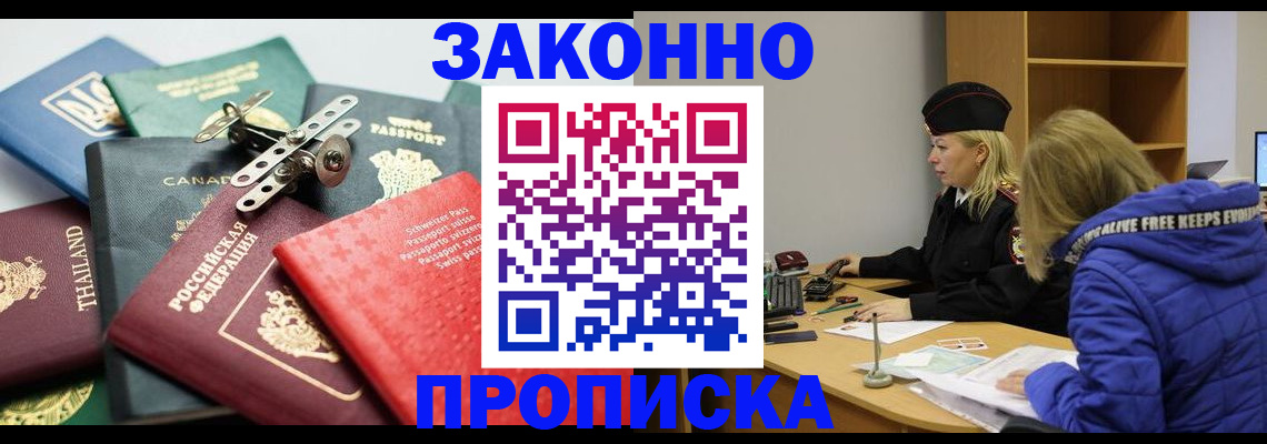 прописка для кредита в Подольске
