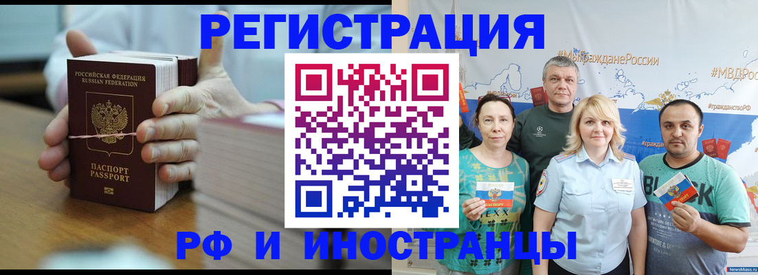 прописка регистрация в Подольске