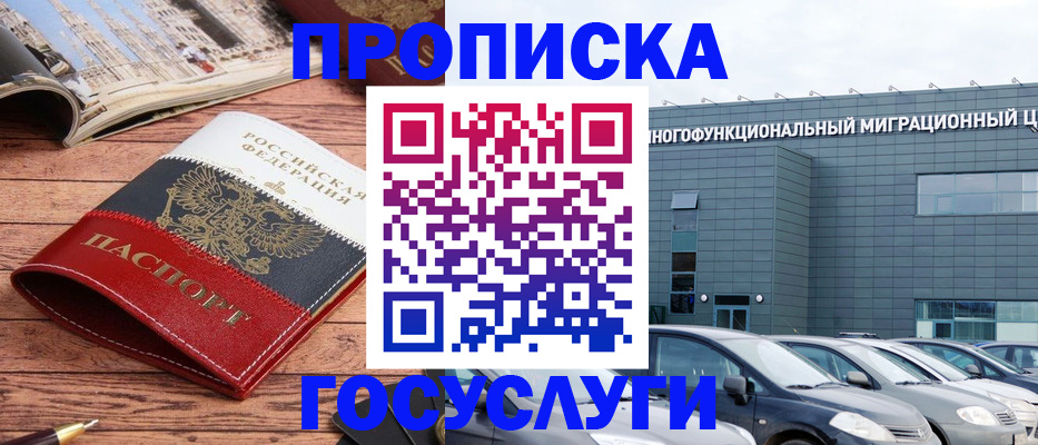 временная регистрация собственник в Подольске